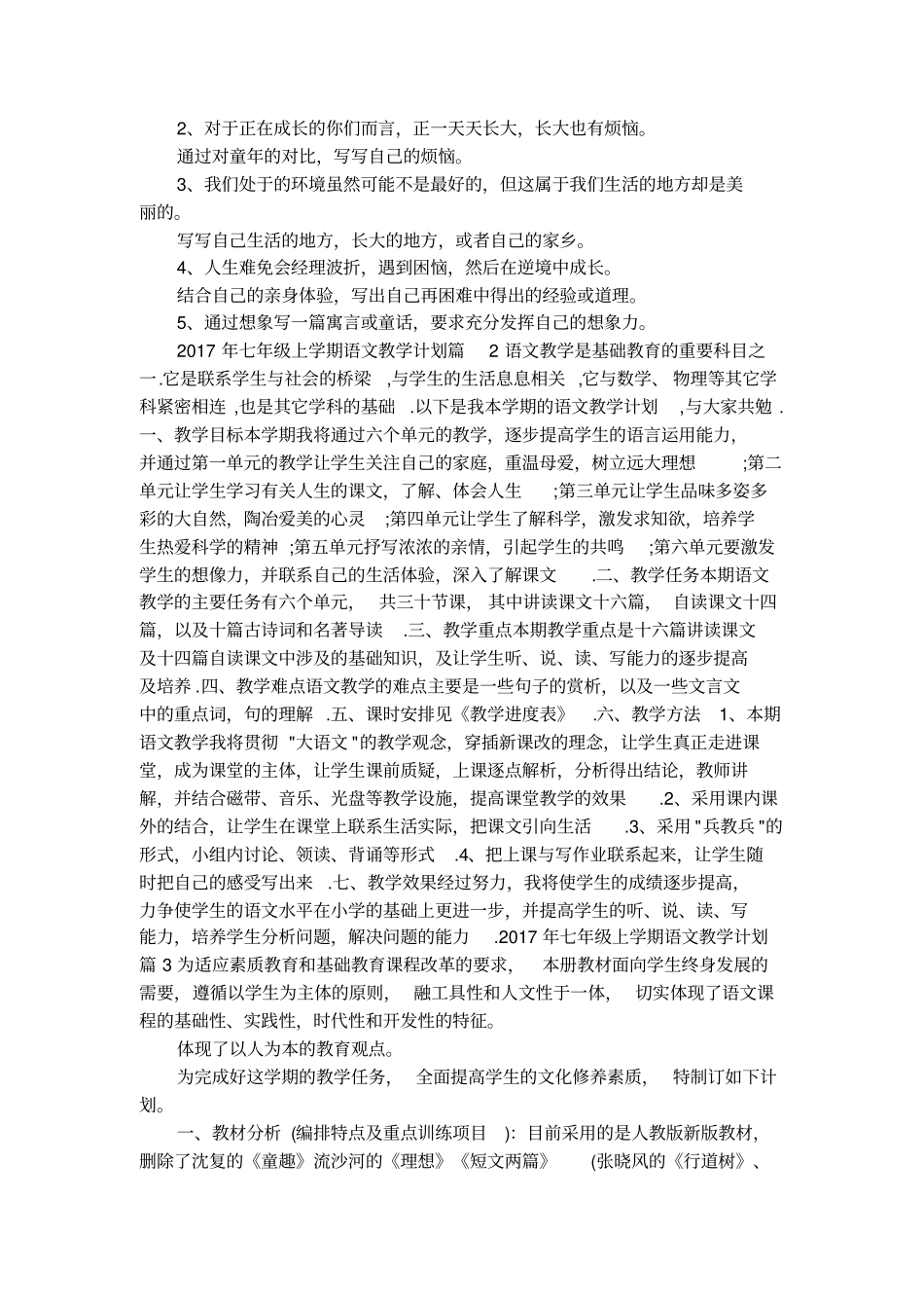 2017年七年级上学期语文教学计划_第3页