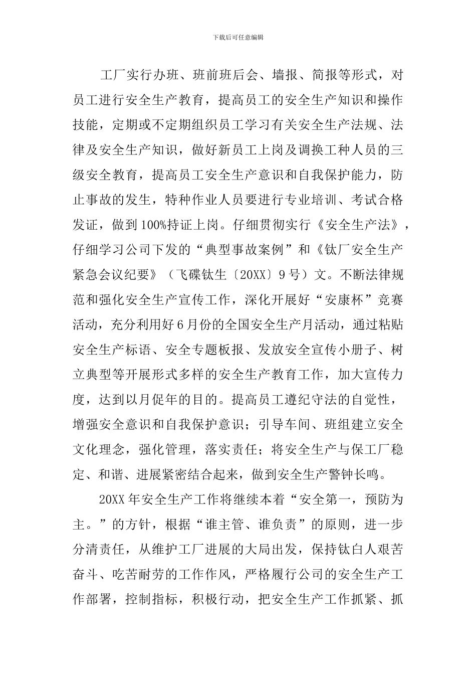 生产部的年度工作计划_第3页