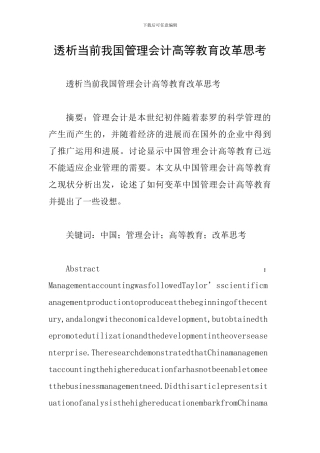 透析当前我国管理会计高等教育改革思考