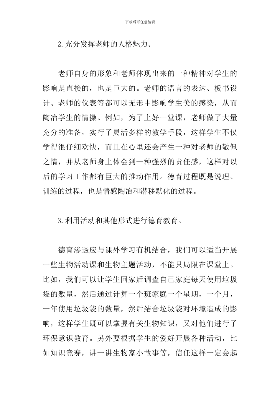 班主任德育工作个人年度总结_第2页