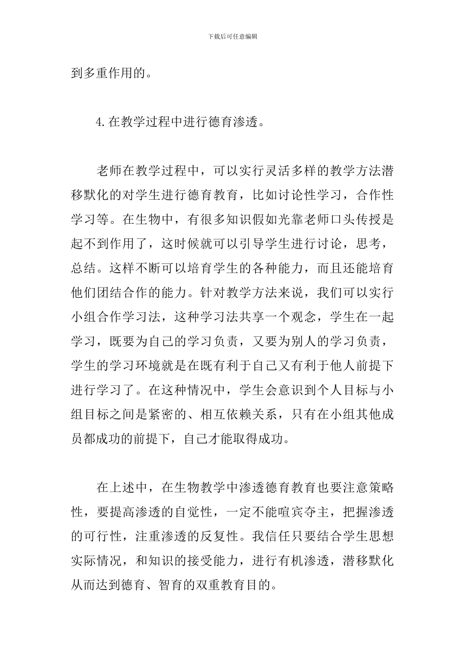 班主任德育工作个人年度总结_第3页