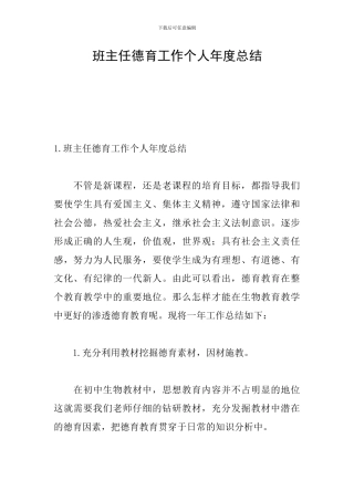 班主任德育工作个人年度总结