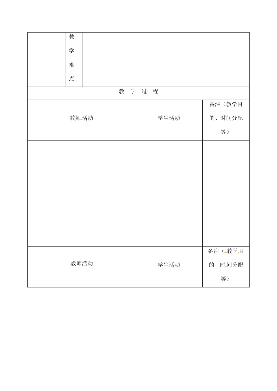 吉林省四平市第十七中学九年级物理全册《20.4 电动机》教案2 （新版）新人教版_第2页