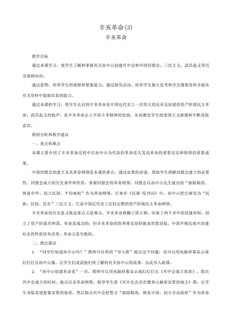 八年级历史人教版辛亥革命(3)_第1页