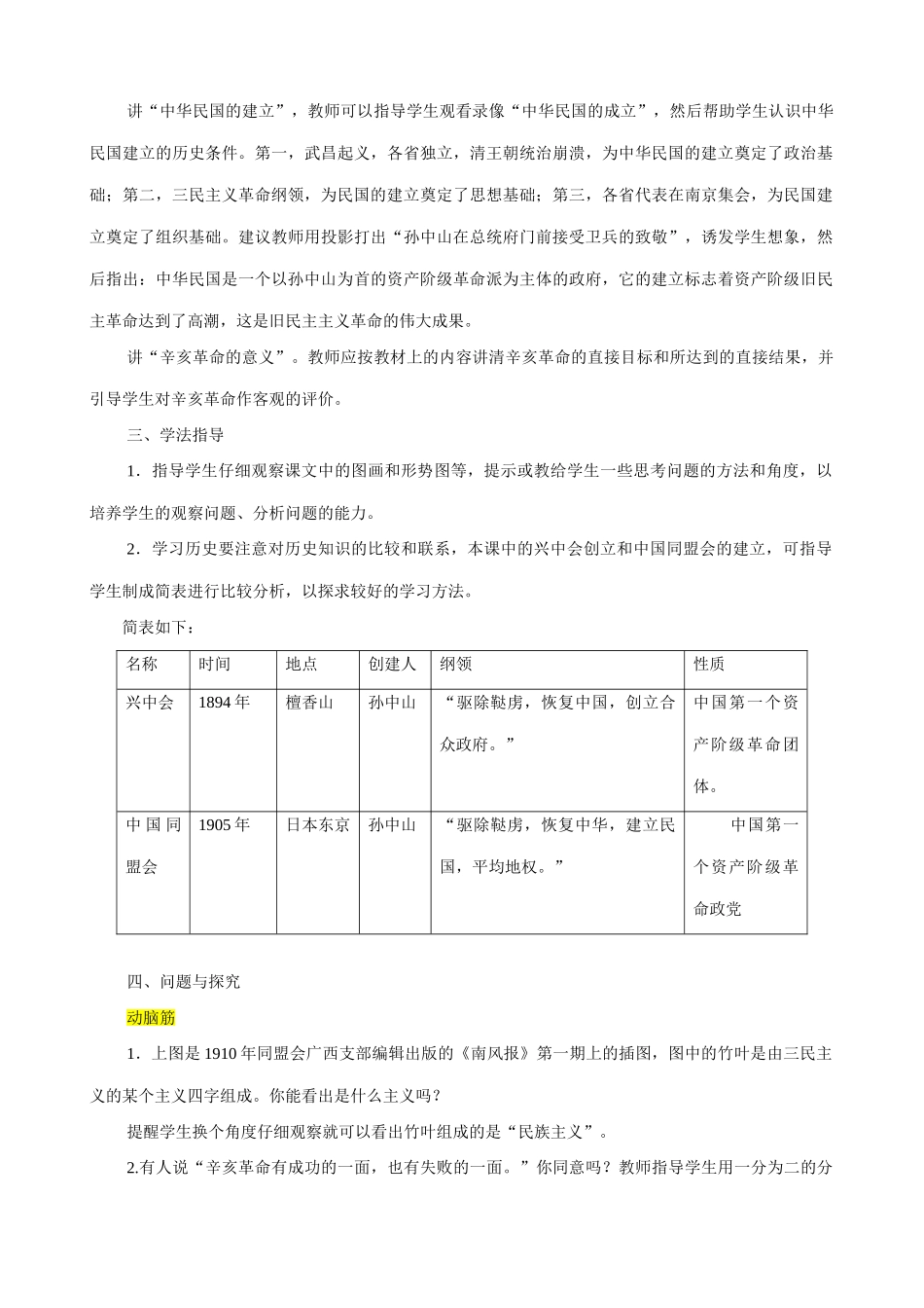 八年级历史人教版辛亥革命(3)_第3页