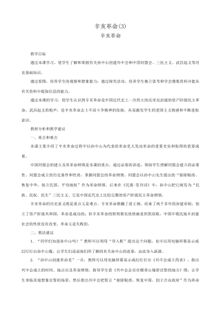 八年级历史人教版辛亥革命(3)
