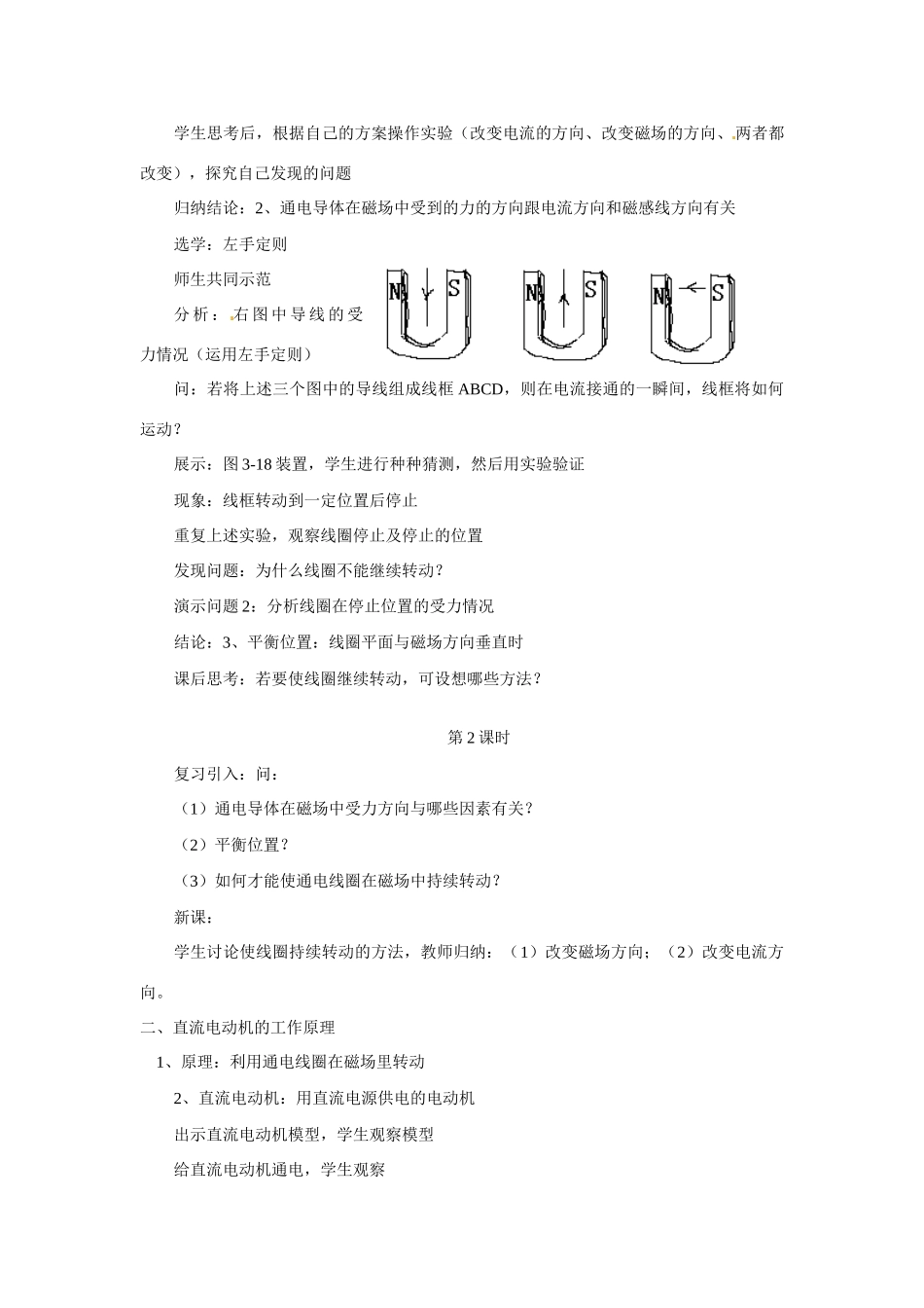 九年级物理下册 磁场对电流的作用 电动机教案 苏科版_第2页