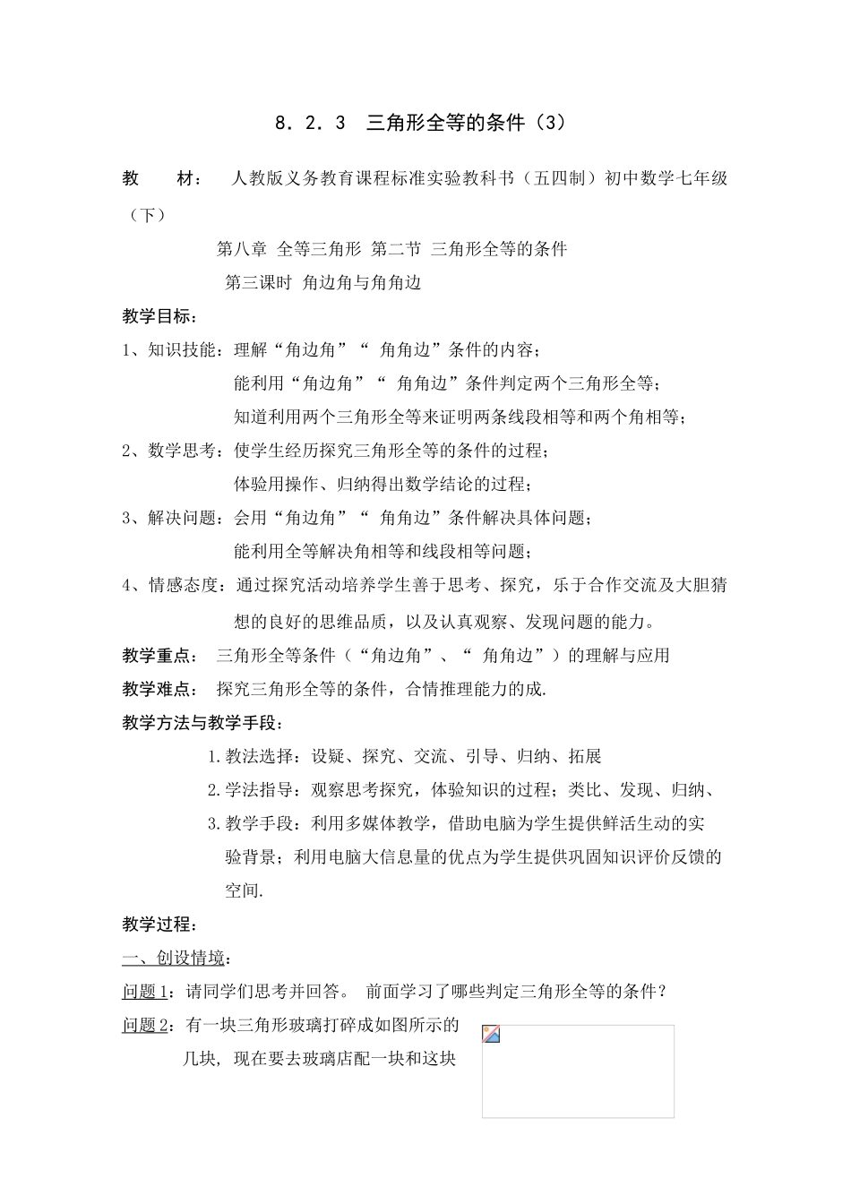 三角形全等的条件（张淑媛）_第3页