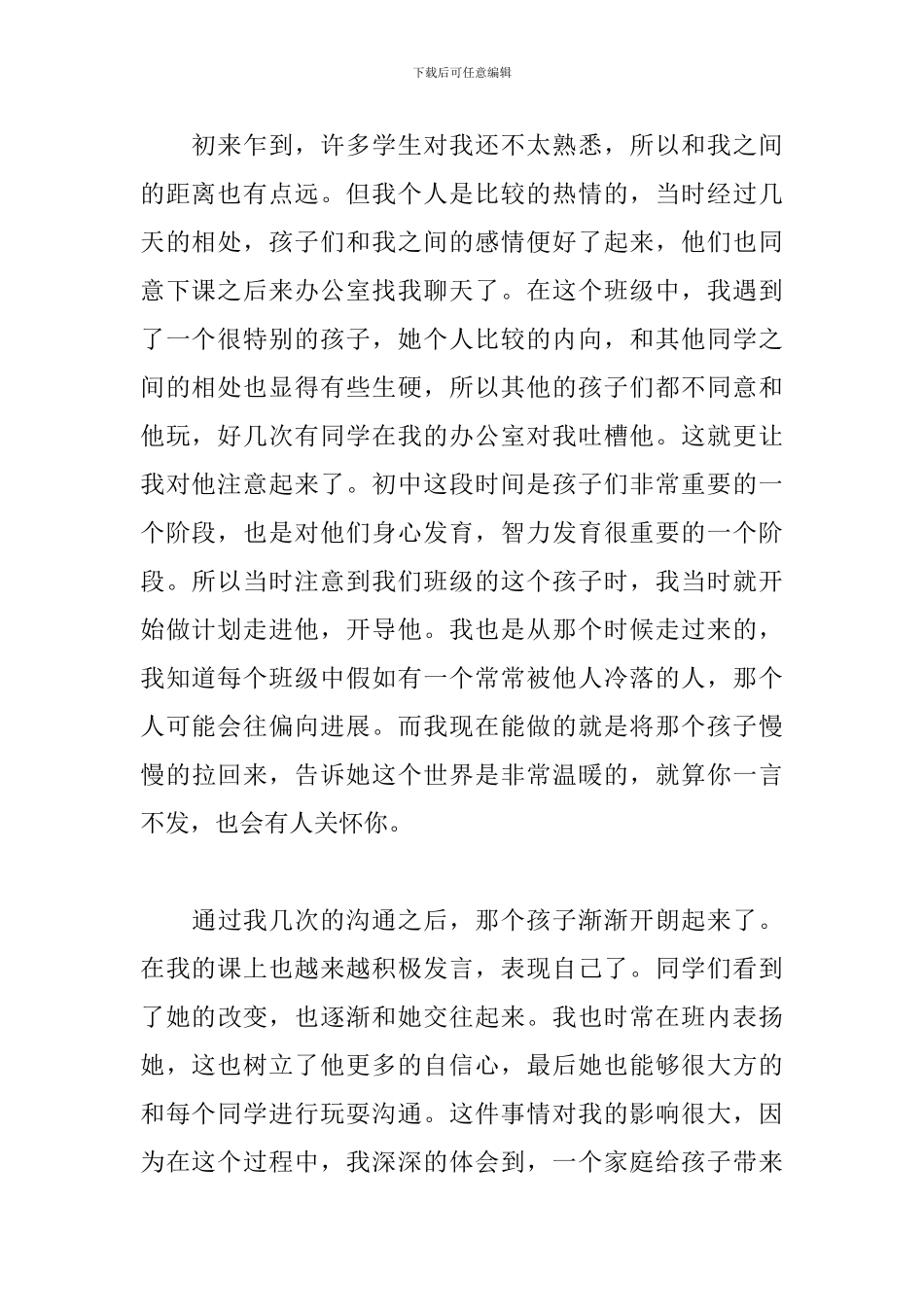 师范生实习心得体会优秀范文五篇-0_第2页