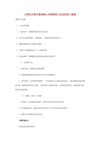 云南省大理市喜洲镇八年级物理《光的折射》教案
