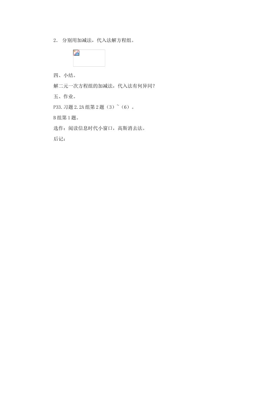 七年级数学下册：2.2二元一次方程组的解法第3课时教案湘教版_第2页