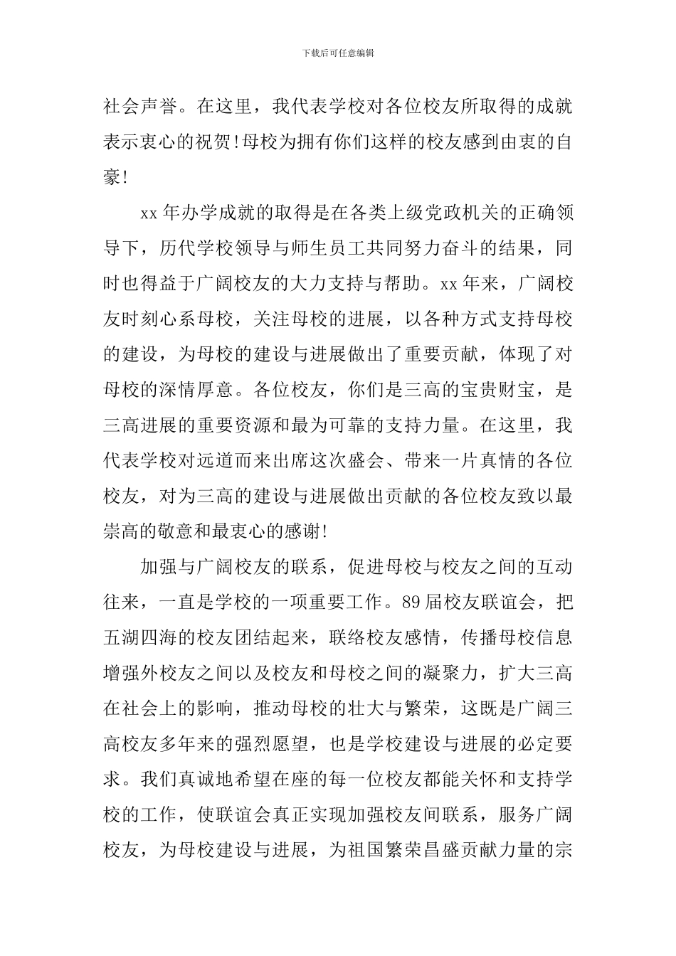 企业年终座谈会发言稿范文大全_第3页