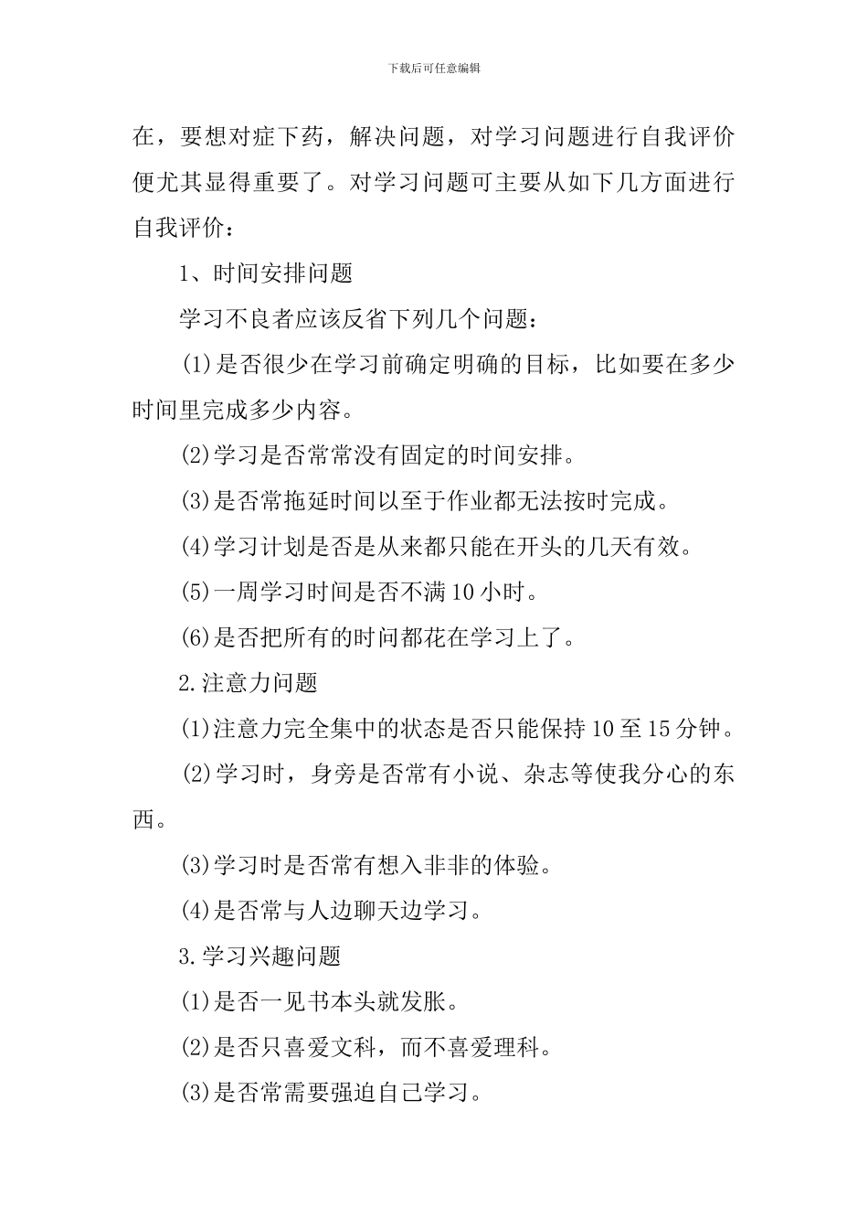 新学期学习计划范文集合5篇_第2页