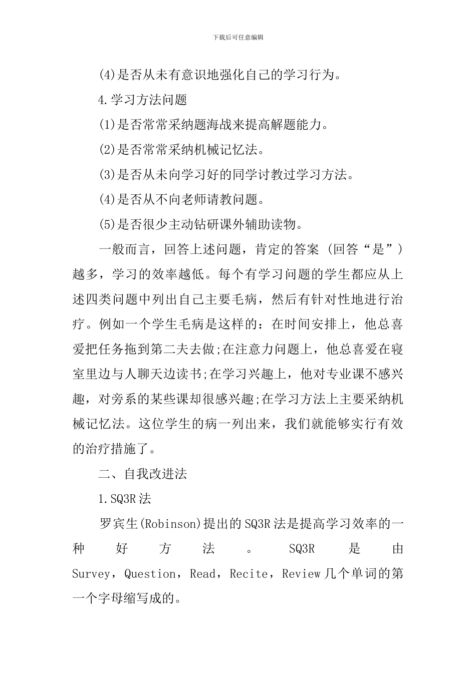 新学期学习计划范文集合5篇_第3页