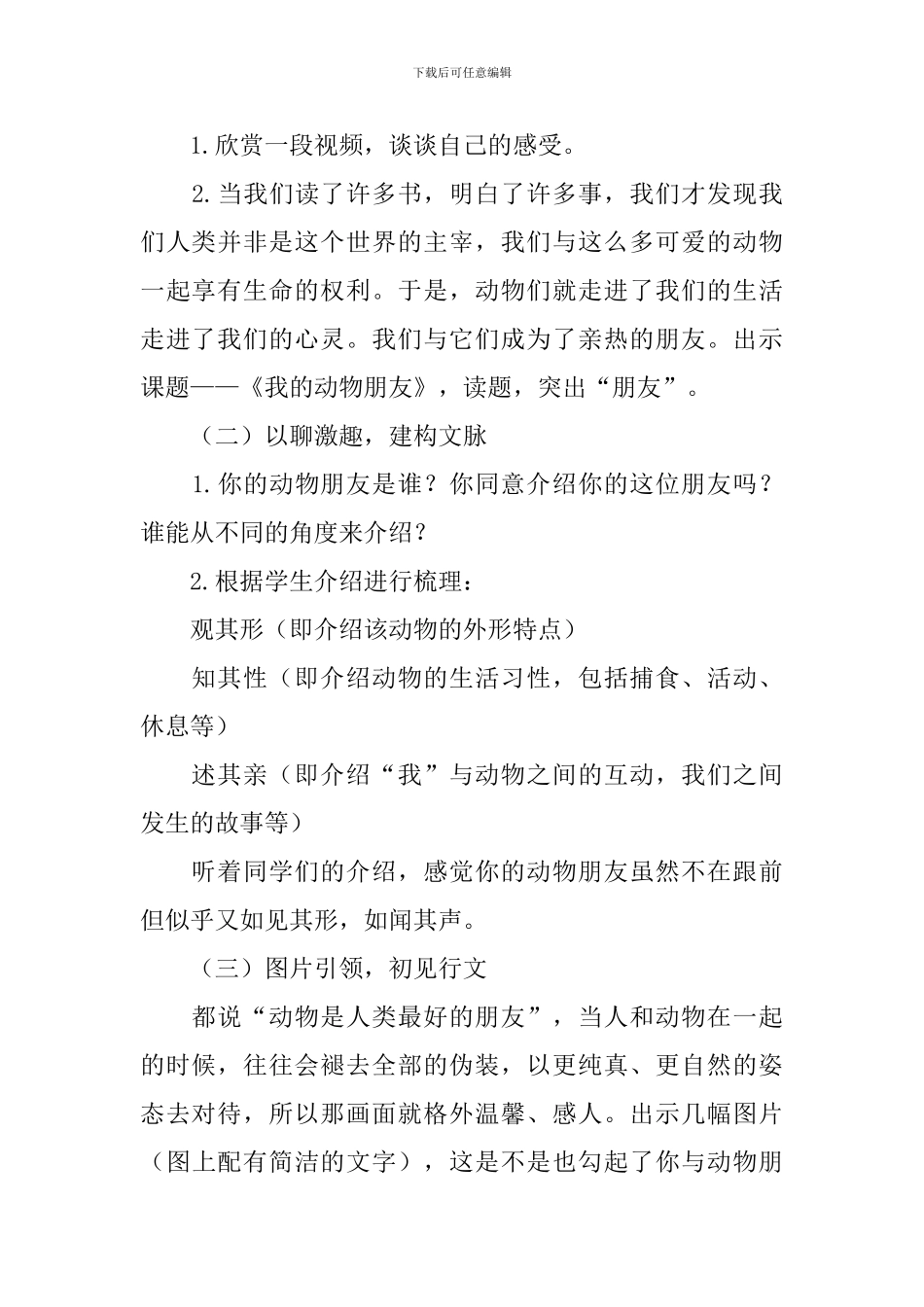 《我的动物朋友》教学设计范文_第2页
