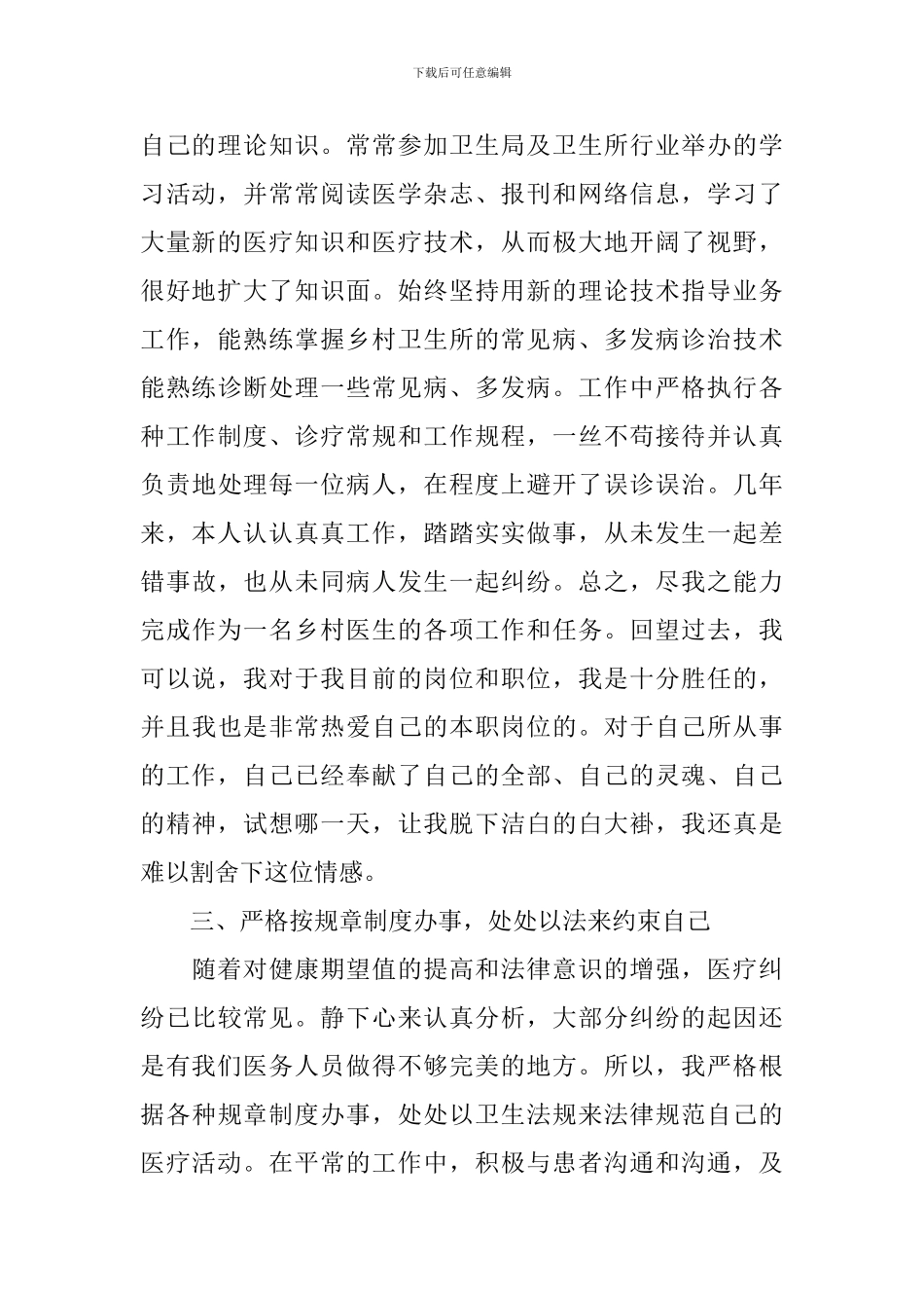 村医个人述职报告简短范文_第2页