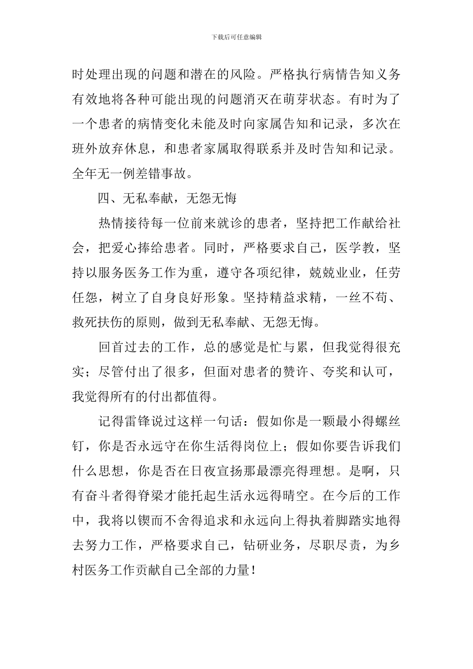 村医个人述职报告简短范文_第3页