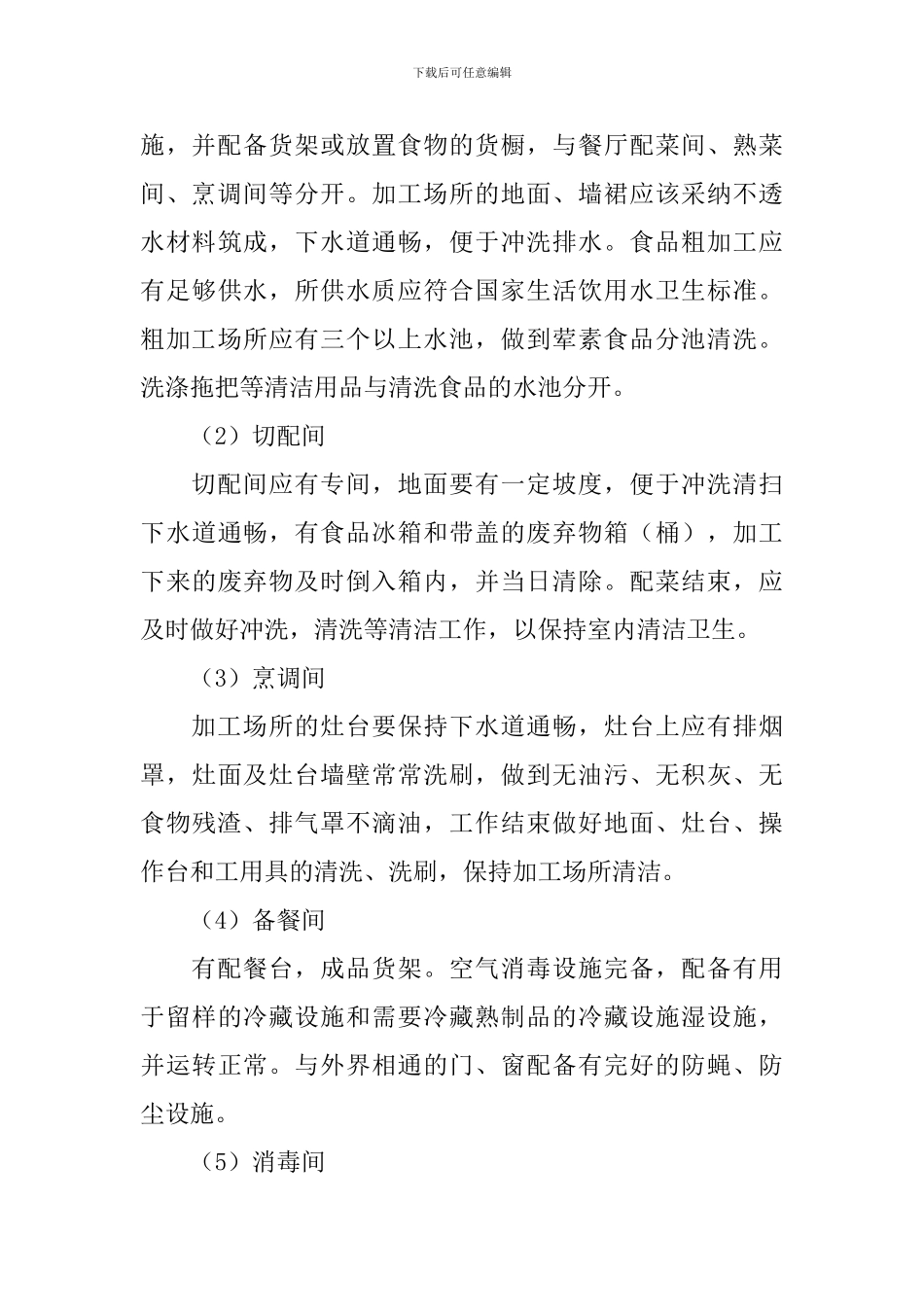 食堂管理方案_第3页