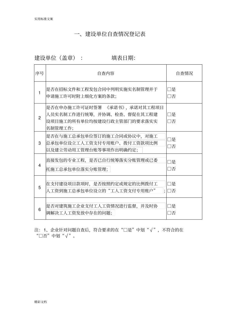 2017年上半年全劳务工实名制和分账制工作检查_第2页