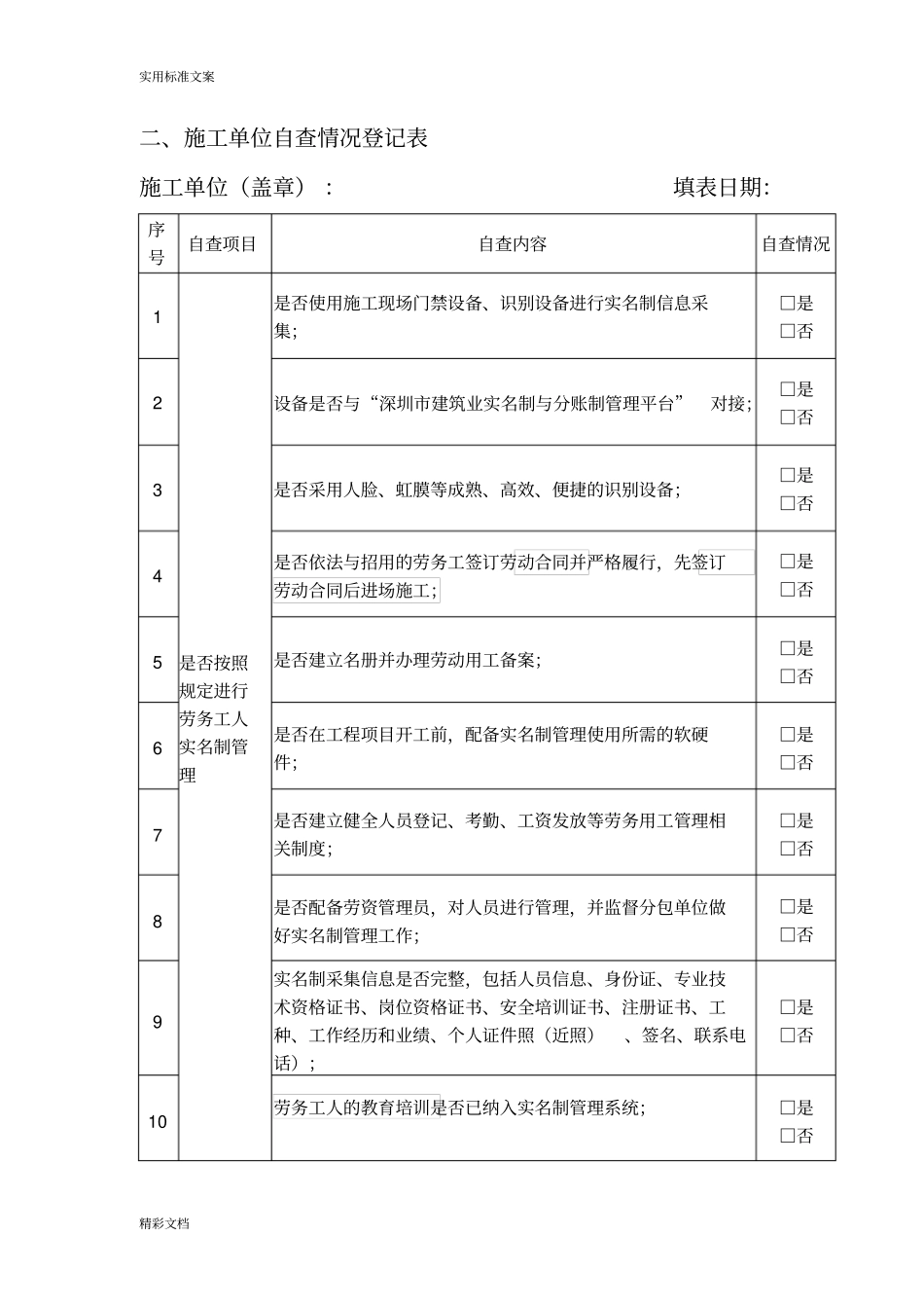 2017年上半年全劳务工实名制和分账制工作检查_第3页