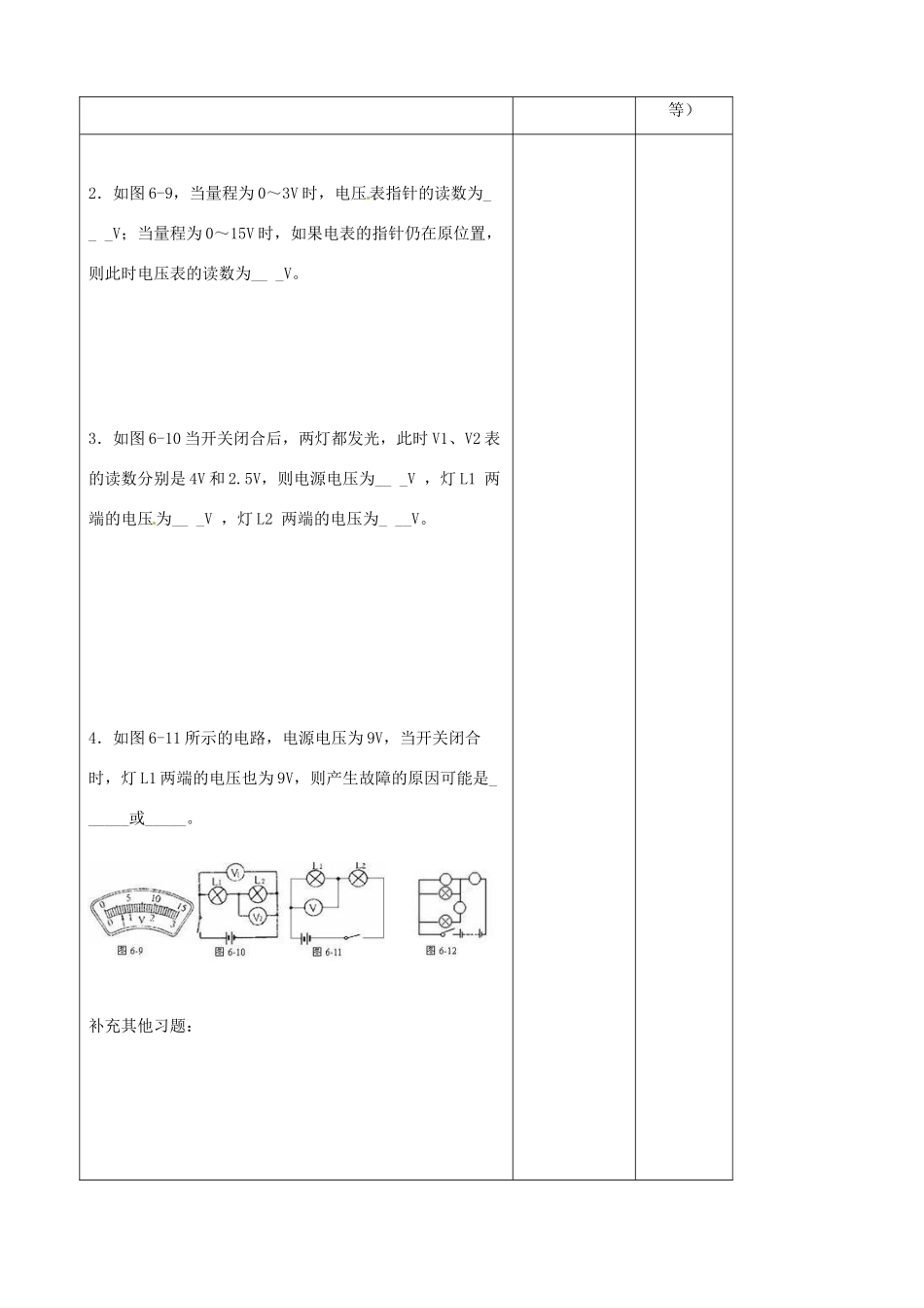 吉林省四平市第十七中学九年级物理全册《16.1 电压》习题教案2 （新版）新人教版_第2页