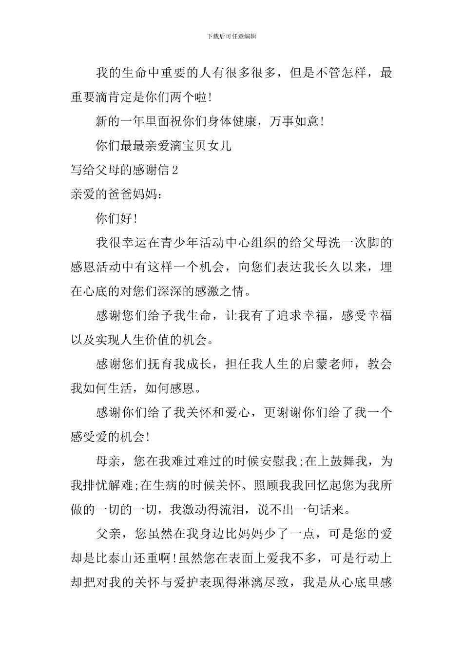 写给父母的感谢信_第2页