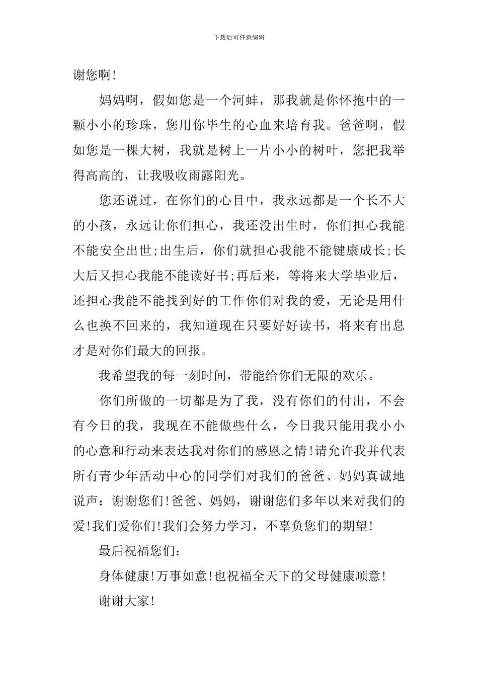 写给父母的感谢信_第3页