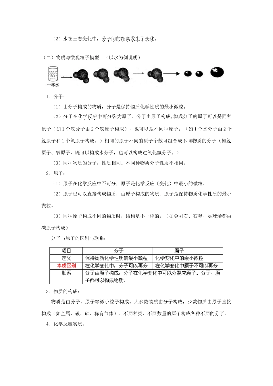八年级科学下册 第一单元模型符号的建立与作用、物质与微观粒子模型教案 浙教版_第2页