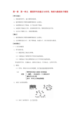 八年级科学下册 第一单元模型符号的建立与作用、物质与微观粒子模型教案 浙教版