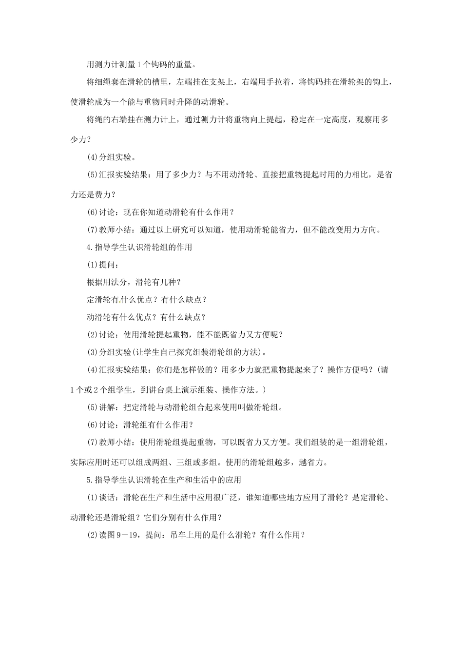 八年级物理下学期素材大全 滑轮教案 北师大版 _第3页