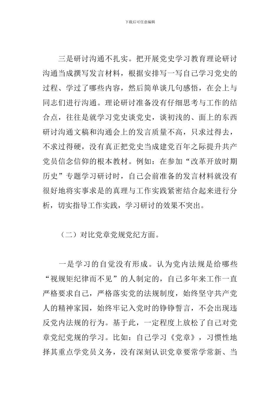 关于2024学党史对照检查材料精选范文3篇_第3页