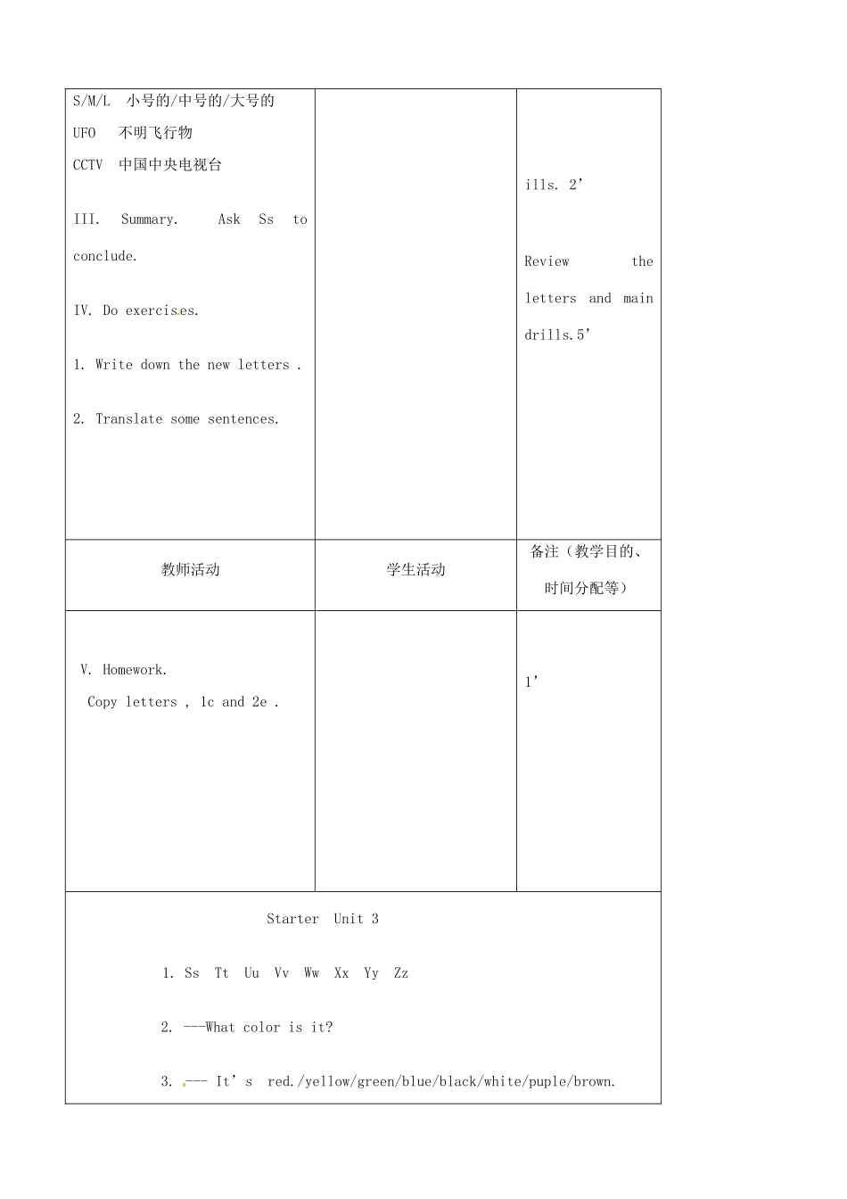 吉林省四平市第十七中学七年级英语上册《Starter Unit 3 What color is it》（第1课时）教案 （新版）人教新目标版_第3页