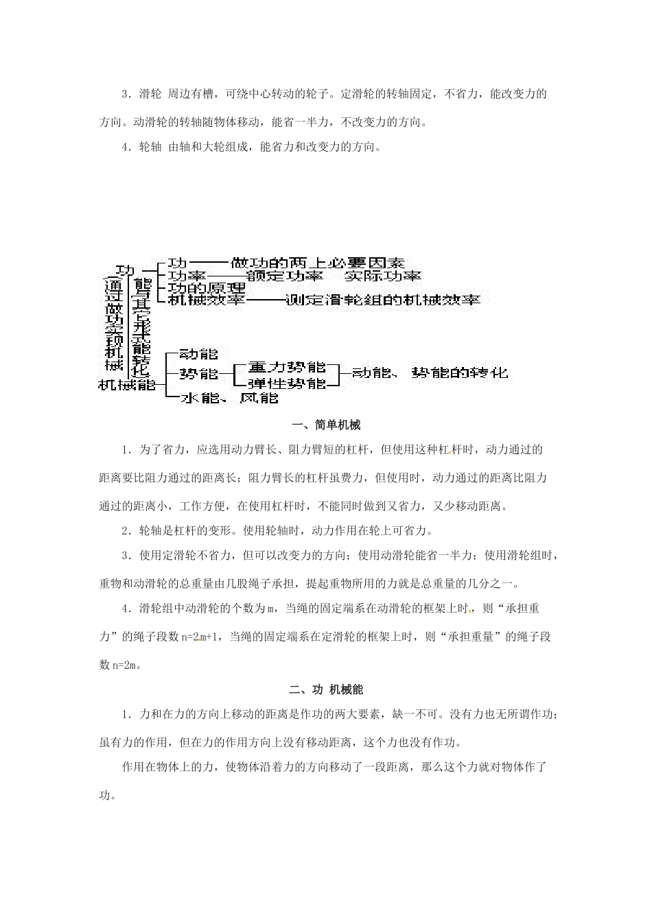 九年级物理 第十五章功和机械能复习课案 人教新课标版_第2页