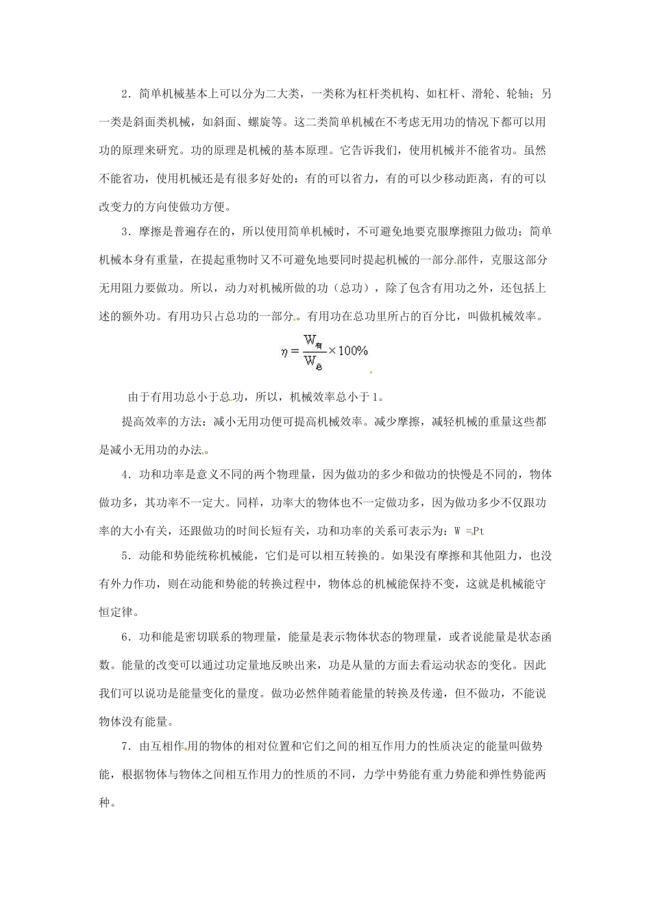 九年级物理 第十五章功和机械能复习课案 人教新课标版_第3页