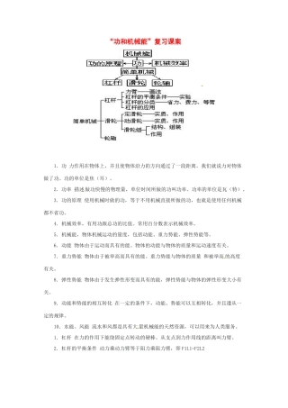 九年级物理 第十五章功和机械能复习课案 人教新课标版