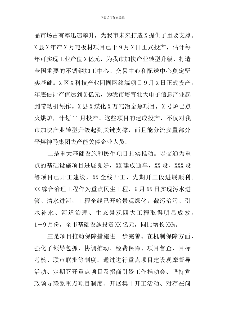 关于市重点项目建设情况的调研报告_第2页