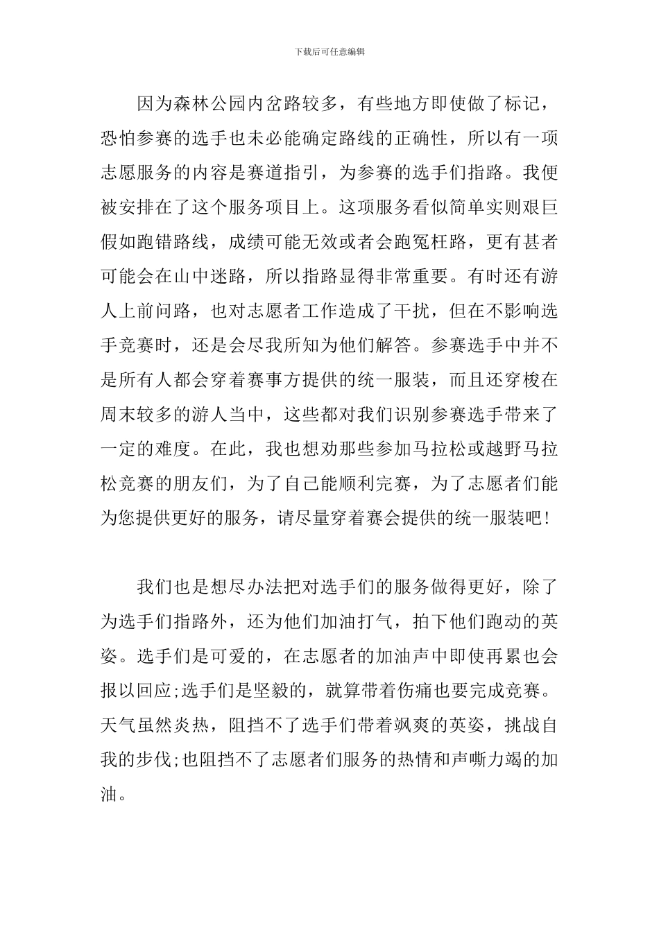 志愿者服务心得体会三篇_第2页