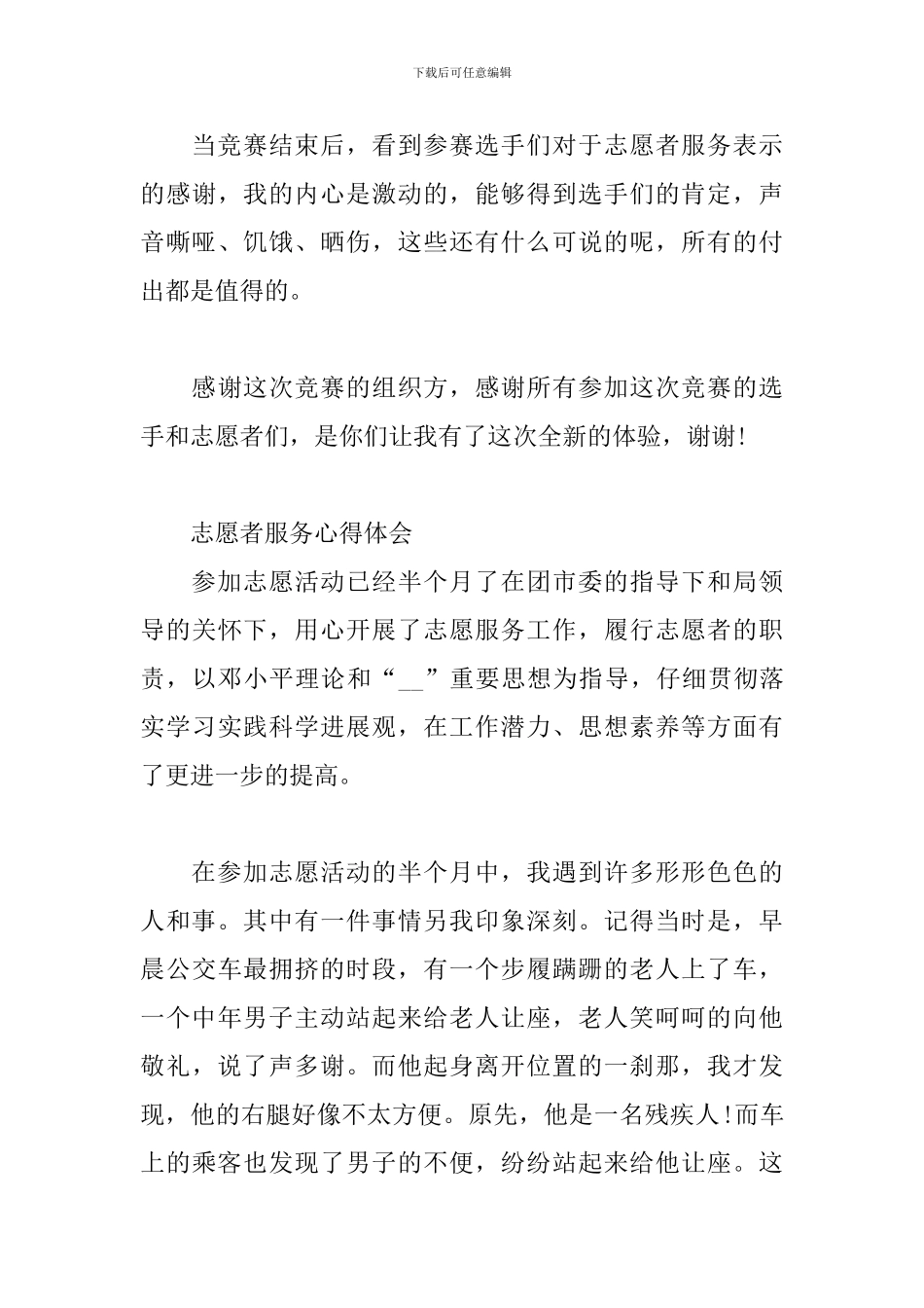 志愿者服务心得体会三篇_第3页