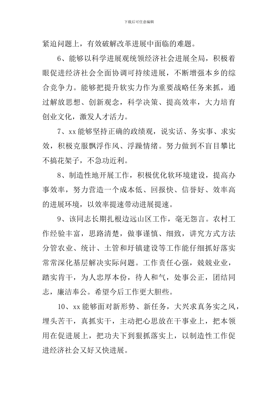 干部考察考核评语_第2页