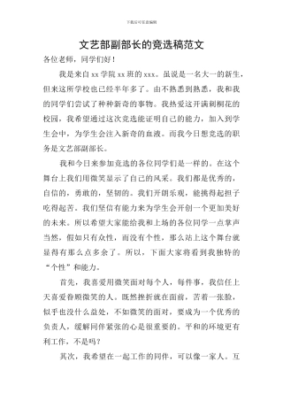 文艺部副部长的竞选稿范文