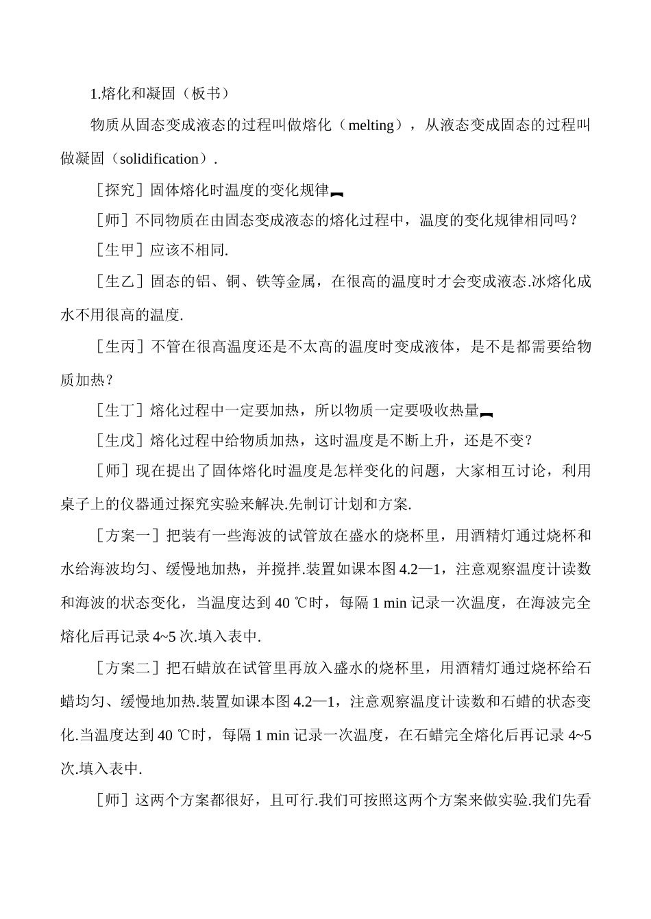 八年级物理上4.2  熔化和凝固教案新人教版_第3页