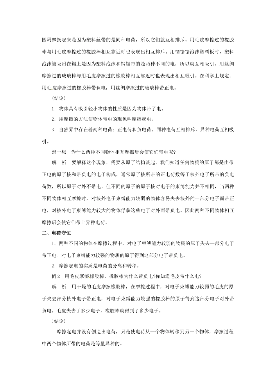 八年级科学下册 3.1自然界的电现象教案 华师大版_第2页