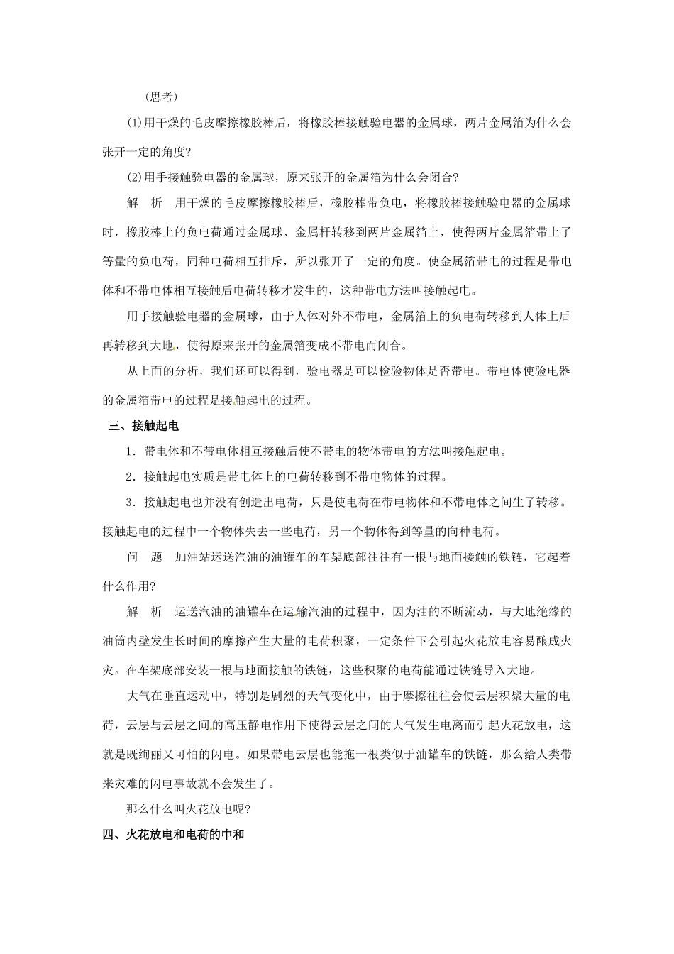 八年级科学下册 3.1自然界的电现象教案 华师大版_第3页