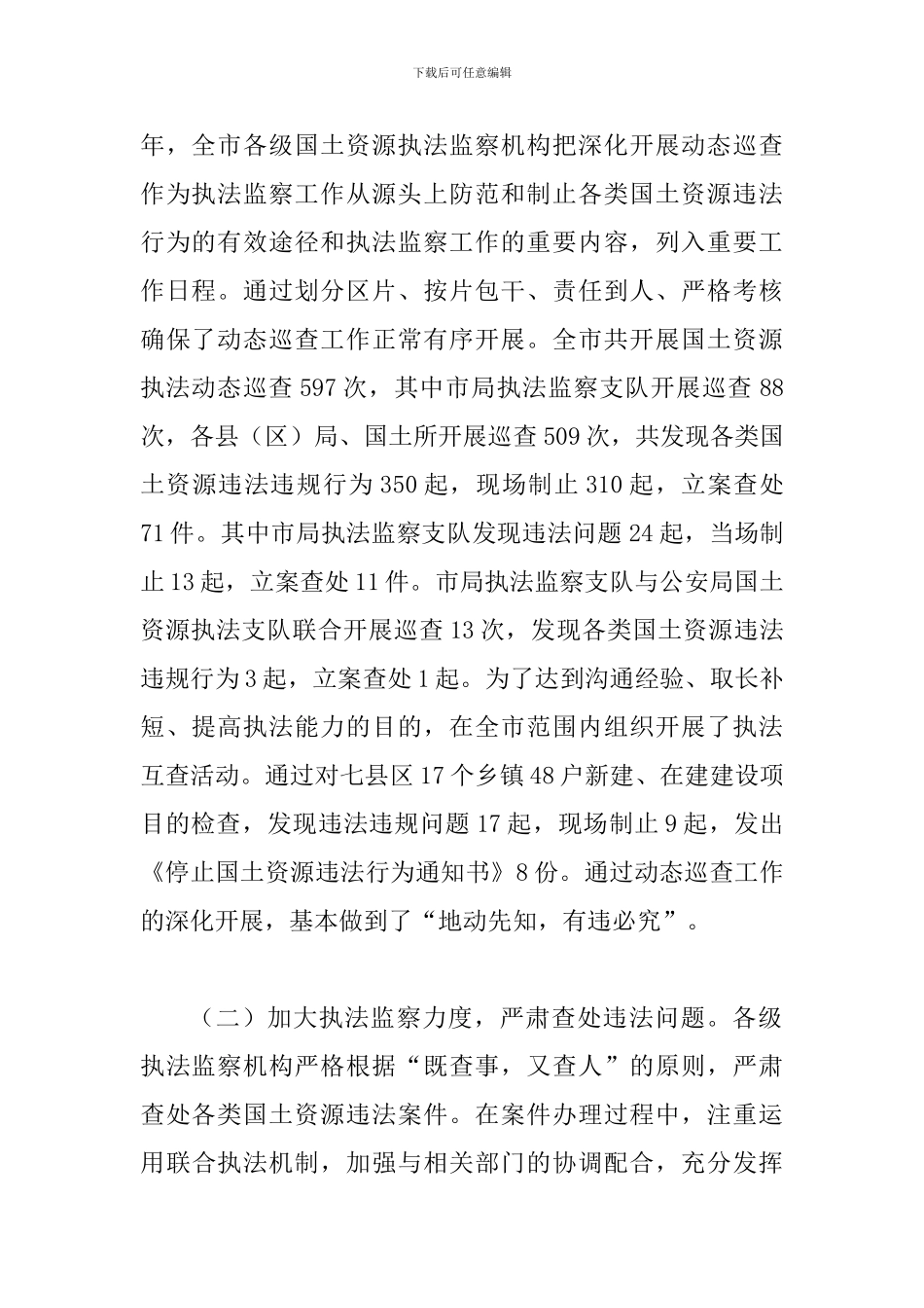 书记在国土执法监察大会发言_第2页