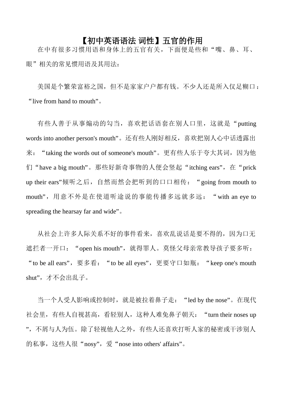 【初中英语语法 词性】五官的作用_第1页