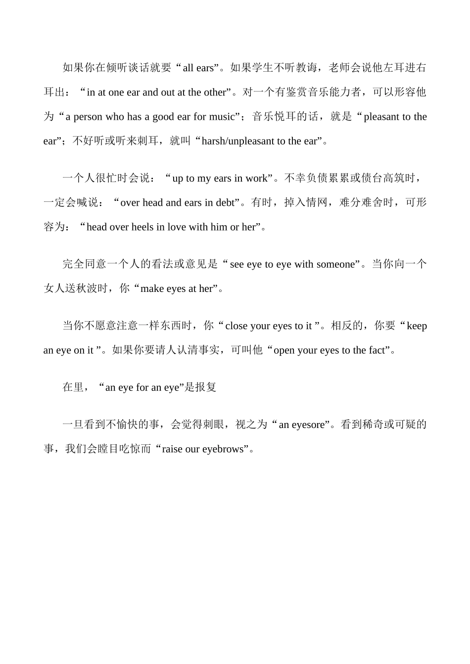 【初中英语语法 词性】五官的作用_第2页