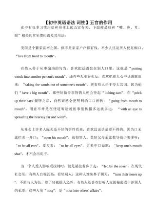 【初中英语语法 词性】五官的作用