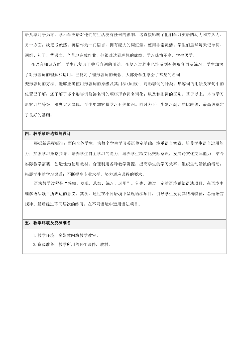 中考英语 形容词的比较级-最高级教学设计 人教新目标版-人教新目标版初中九年级全册英语教案_第2页