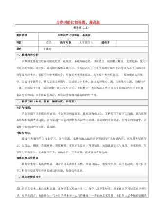 中考英语 形容词的比较级-最高级教学设计 人教新目标版-人教新目标版初中九年级全册英语教案