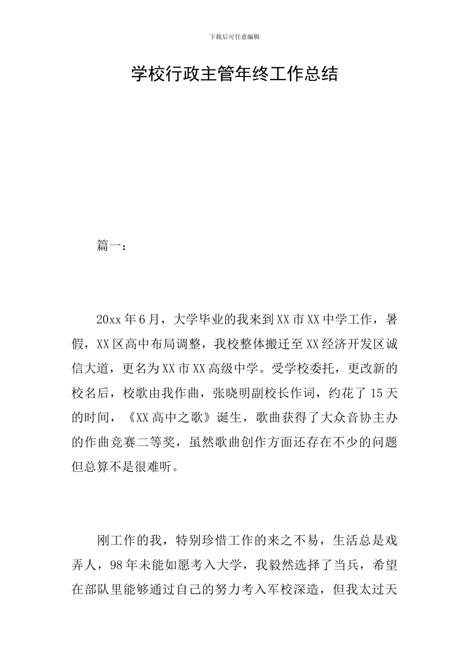 学校行政主管年终工作总结_第1页